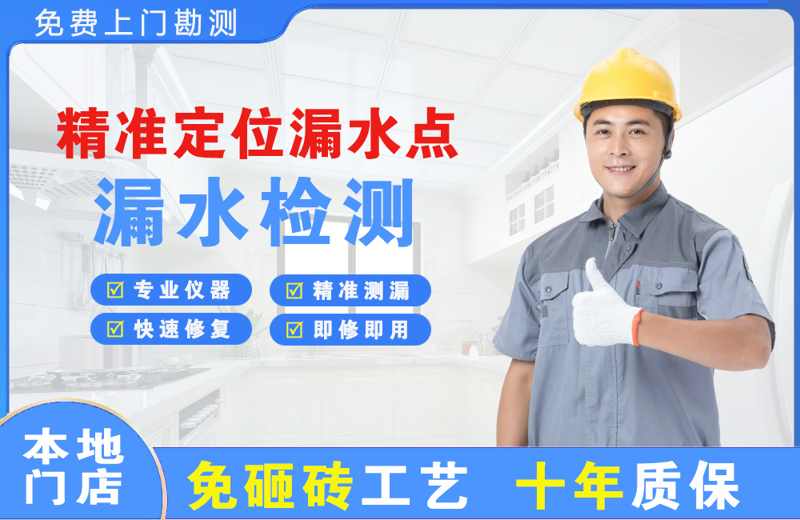 海安精准测漏点