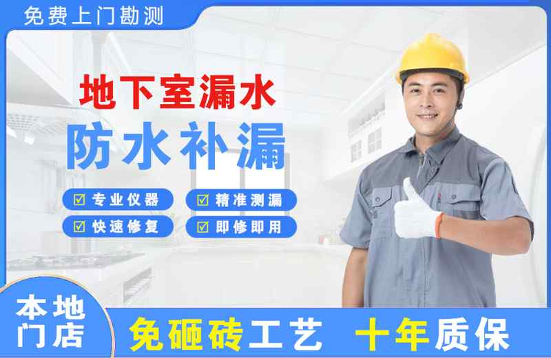 海安地下室漏水维修